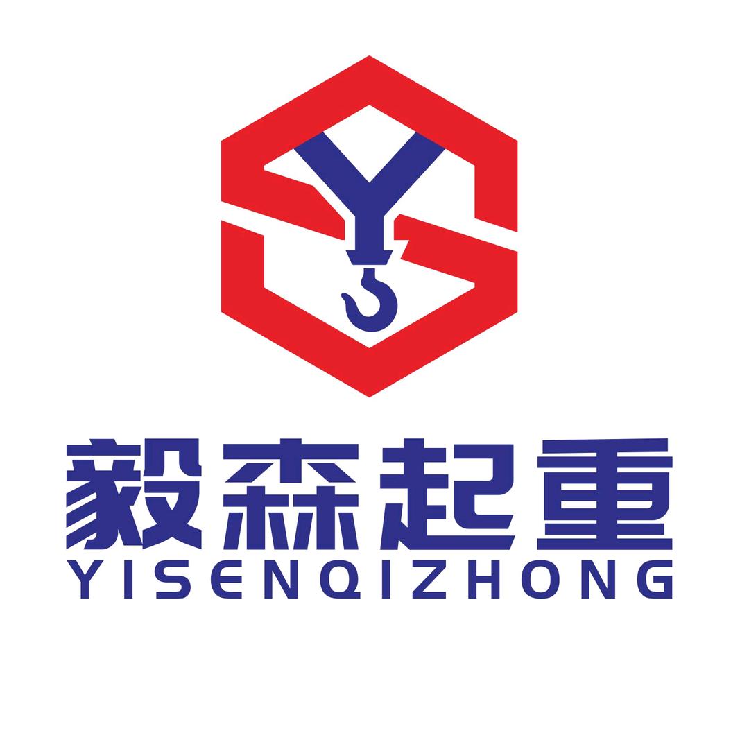 佛山市毅森起重装卸有限公司
