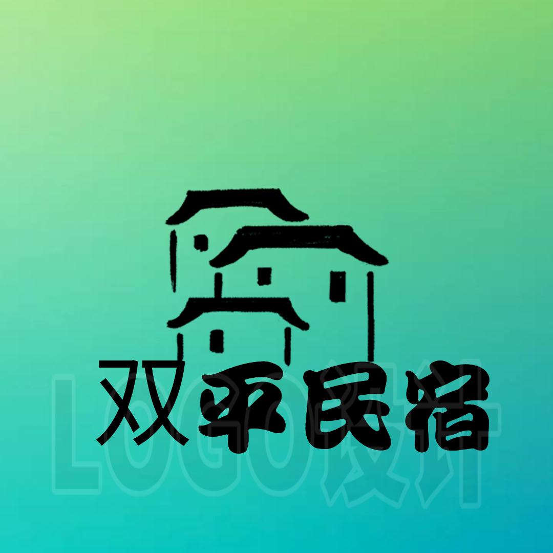 石潭双平民宿
