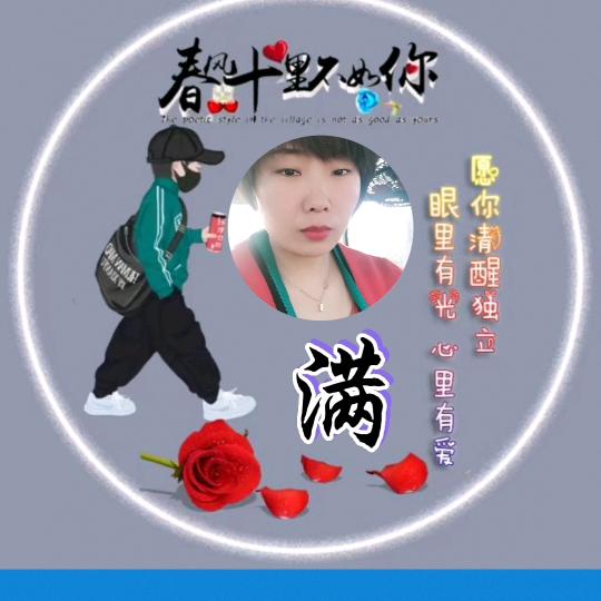 A 00💞 微山湖满姐