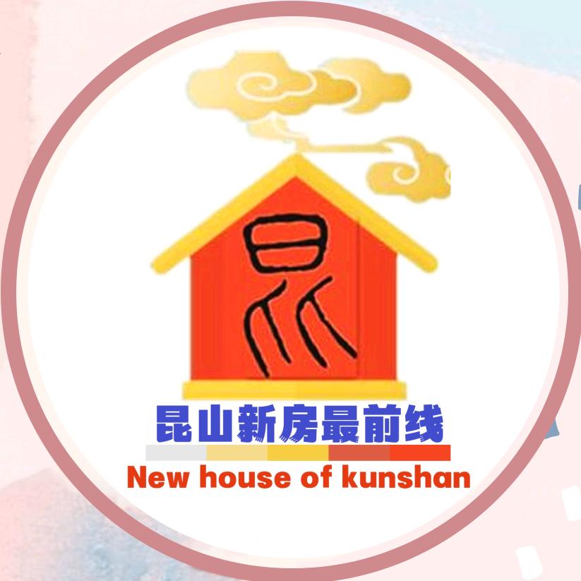 昆山新房前线