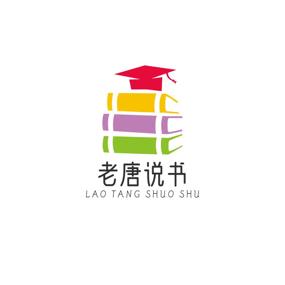 老唐说书学生教辅