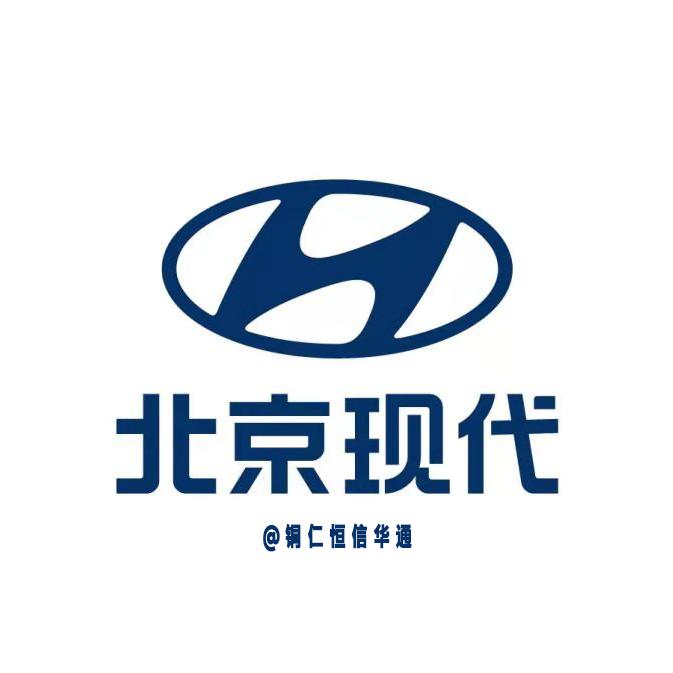 北京现代铜仁恒信华通4S店