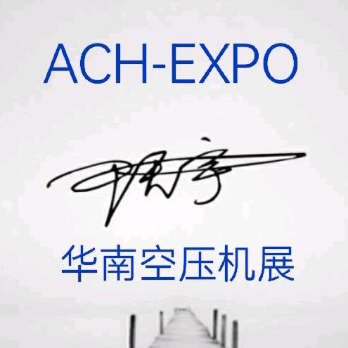 华南空压机展