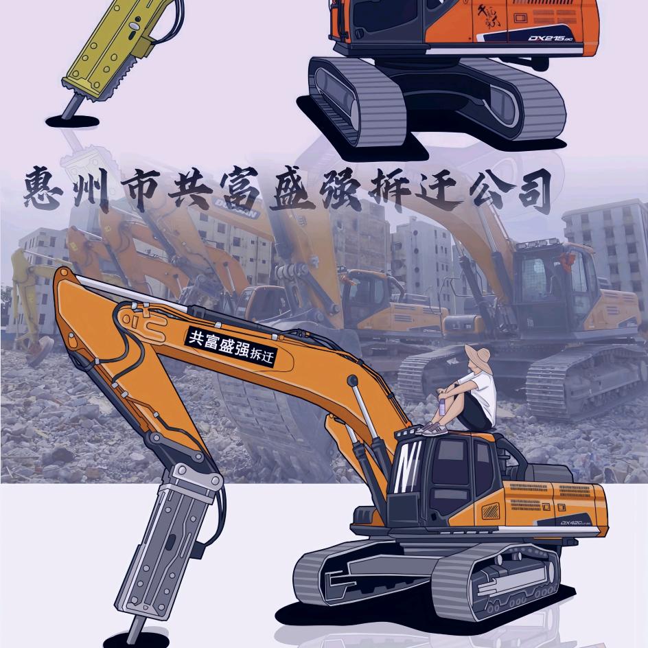 惠州市共富盛强专业楼房拆迁公司