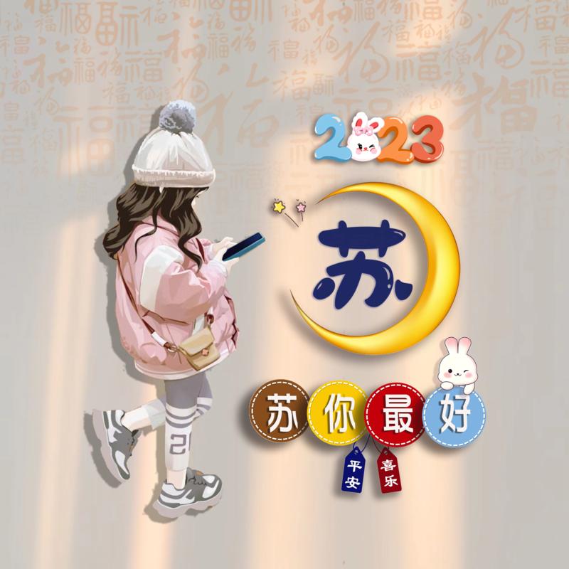 往后余生＆