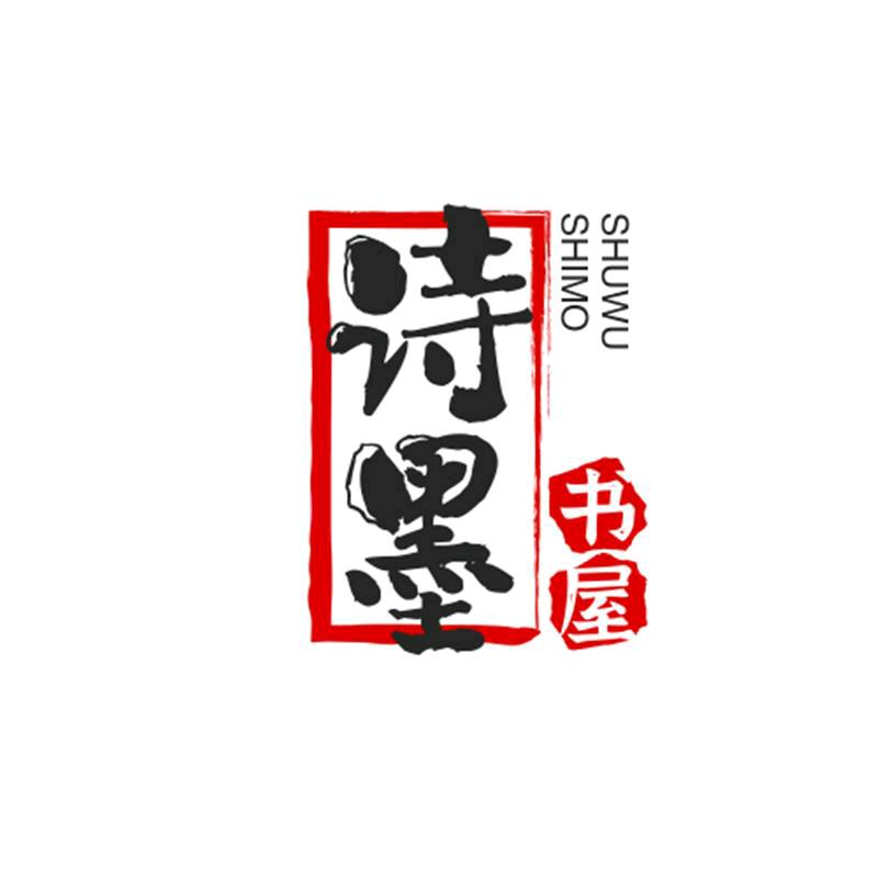 诗墨书屋(橱窗有好书)