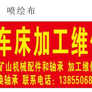 车床加工和更换矿山机械轴承