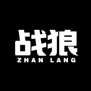 战狼ZHANLANG官方旗舰店