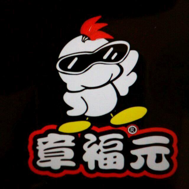 泗阳章福元