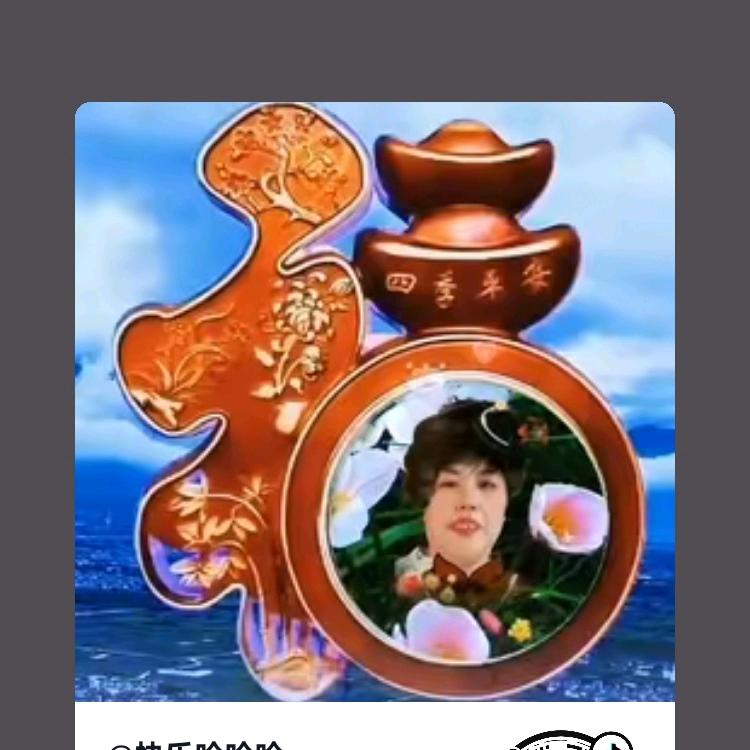 快乐哈哈哈