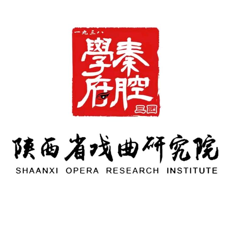 陕西省戏曲研究院三团