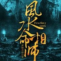 风水