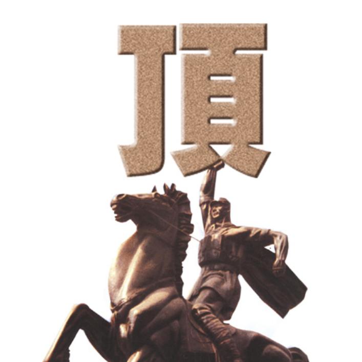 温存　　　　　　　u2﹌