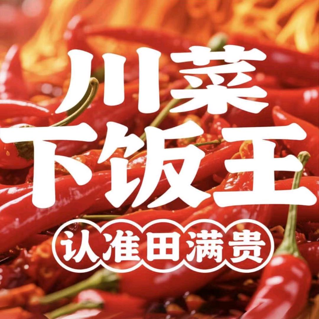 田满贵爆炒自贡三嫩(潜江店)