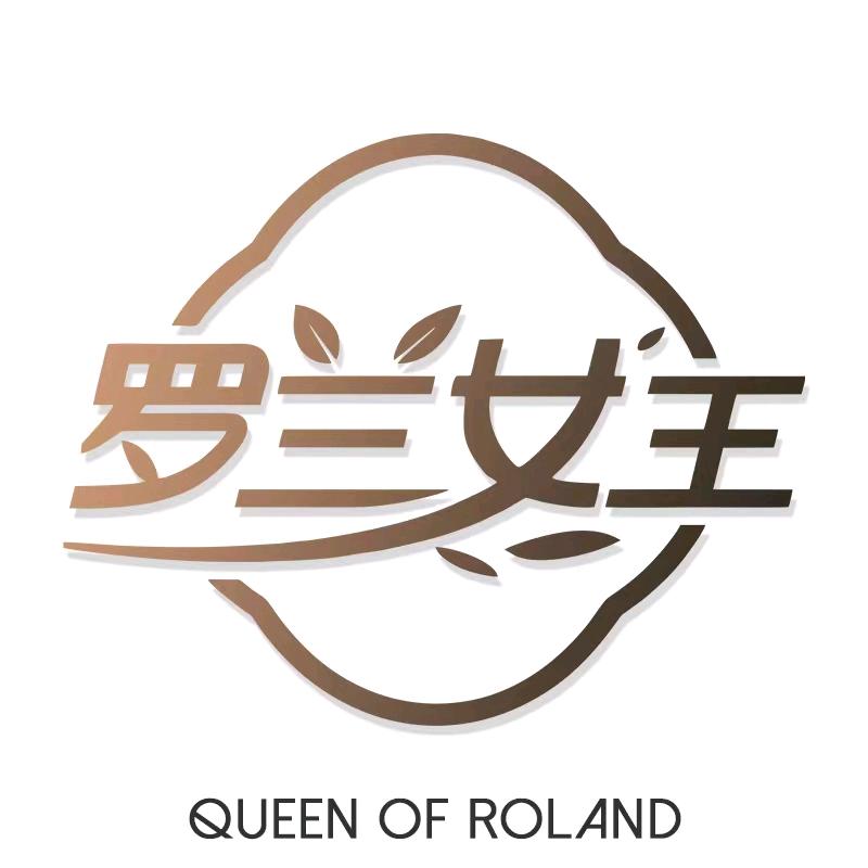 罗兰女王护肤店