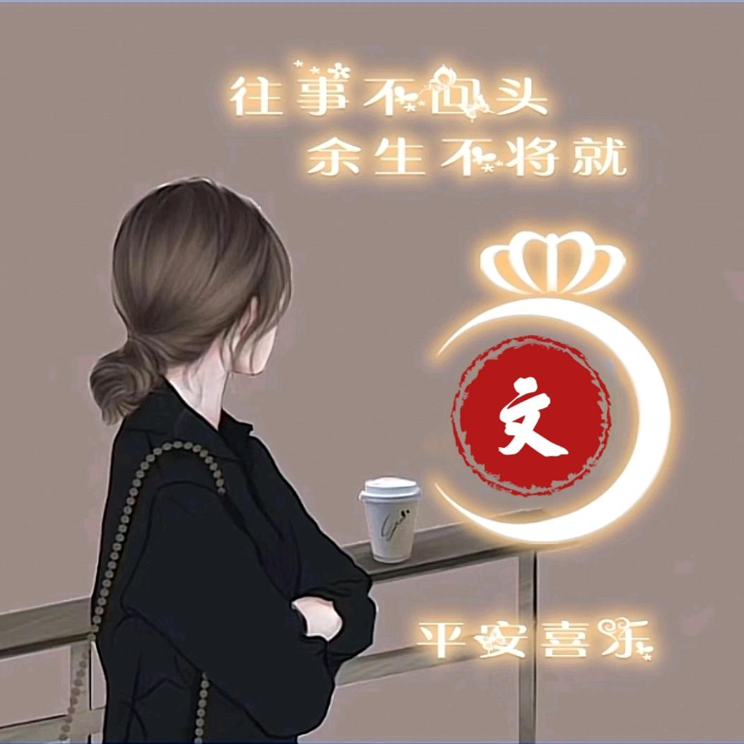 এ᭄文小姐_💕