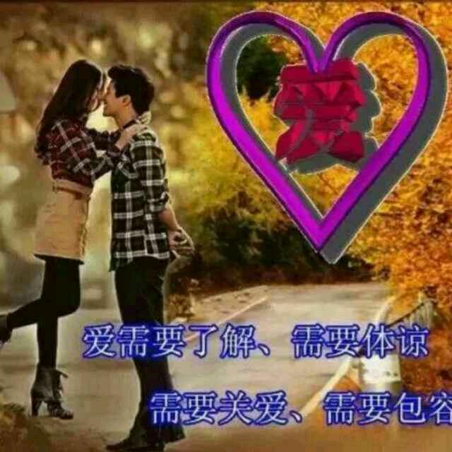 不离不弃，永远爱你