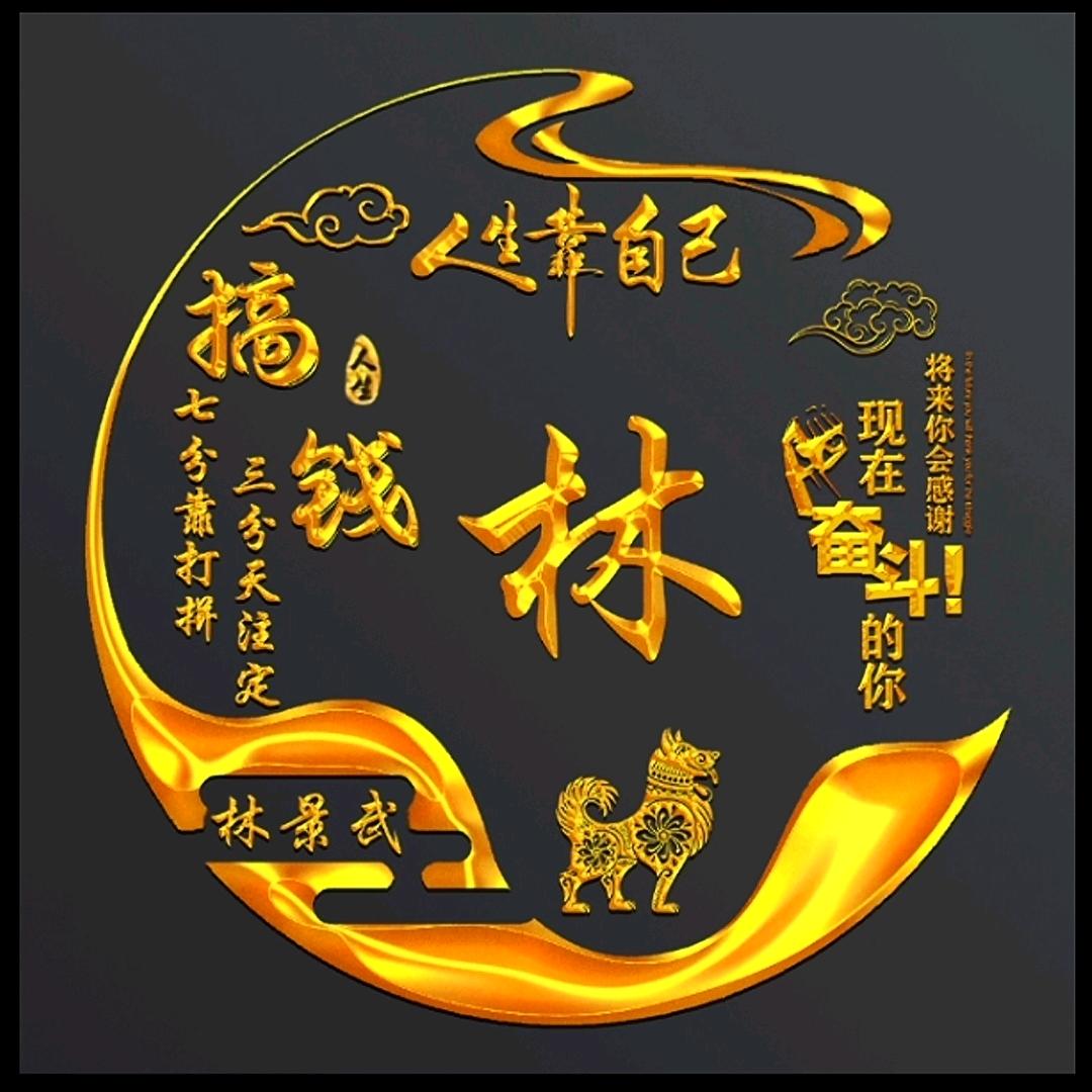 武