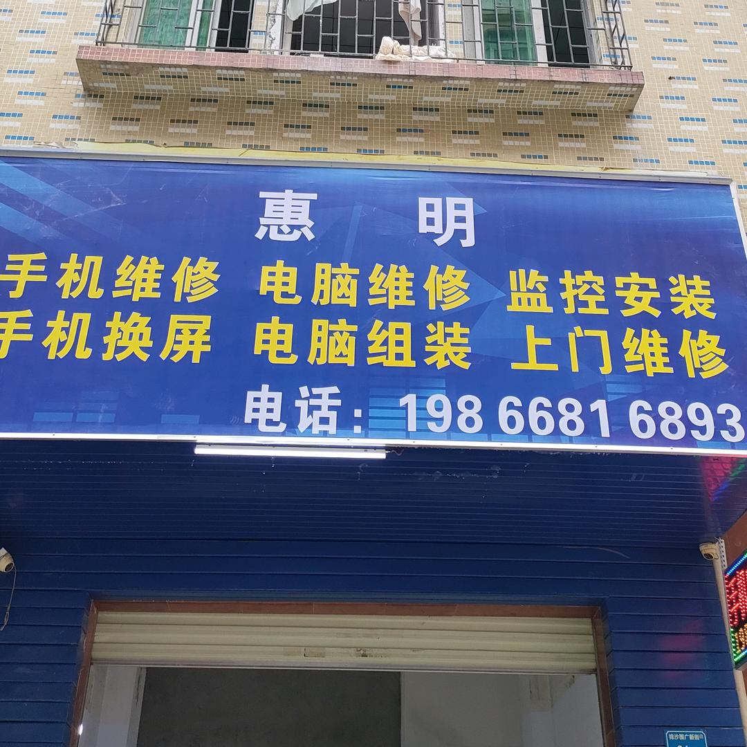 凤岗手机电脑维修