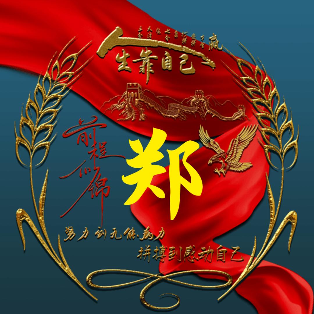 祥来记