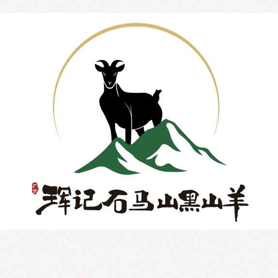 广宁珲记石马山黑山羊