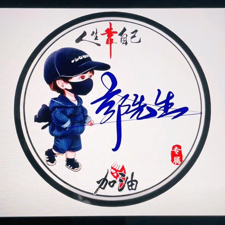 小郭😊