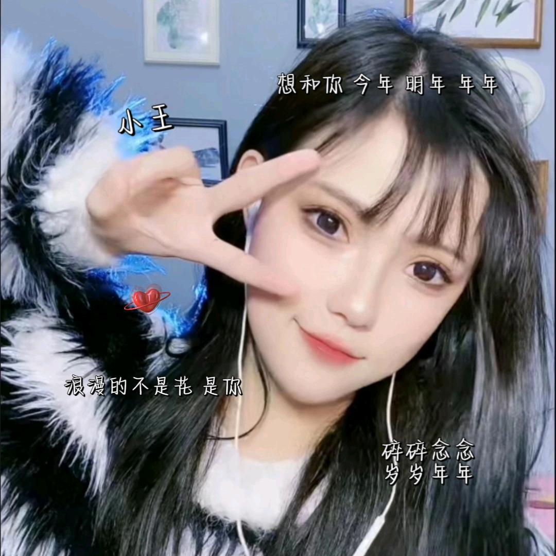 小王.💕