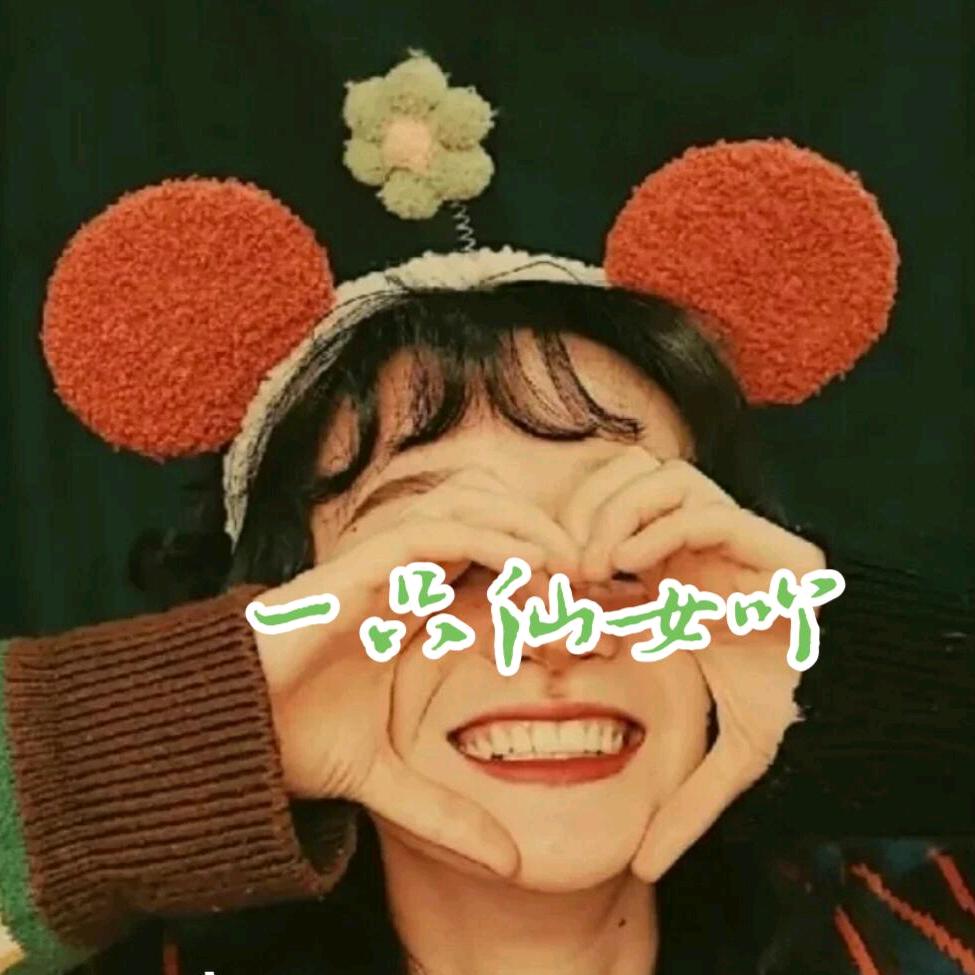 奥奥🎈