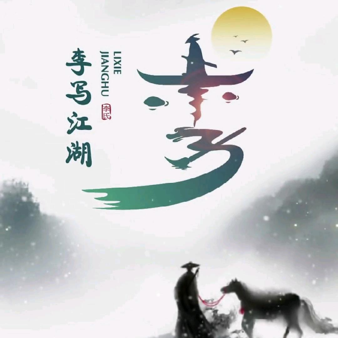 ღ᭄辉哥ᝰ⁵²º₁₃₁₄