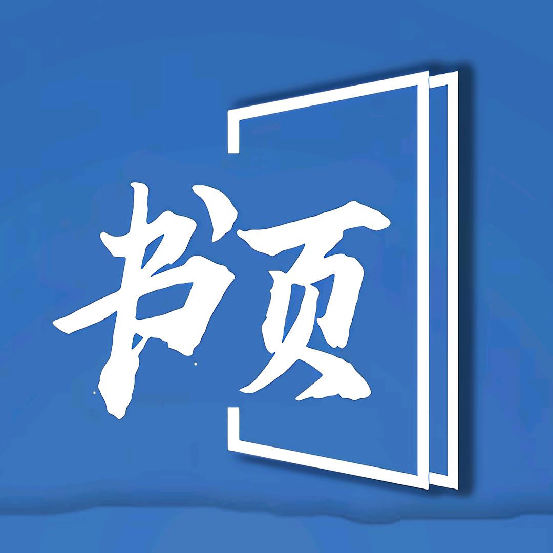 书页