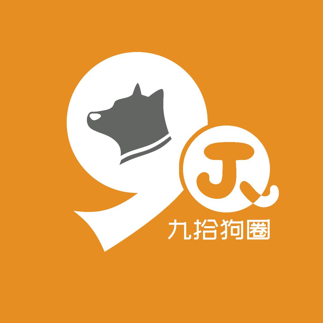 九拾狗圈宠物鲜食