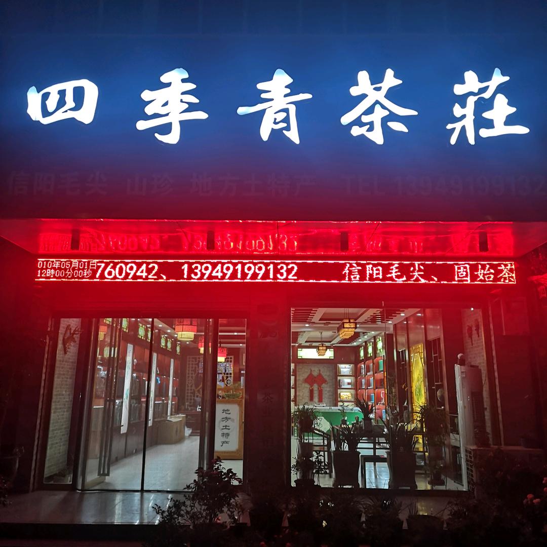 四季青茶庄
