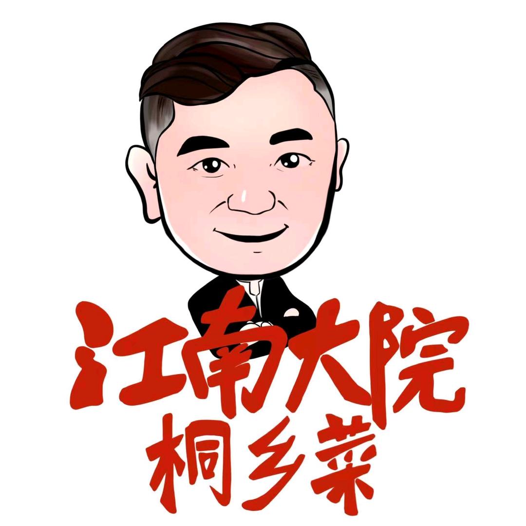 在桐乡开饭店的二毛