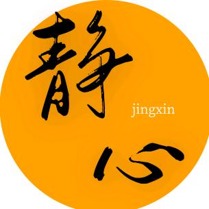 静心🍀