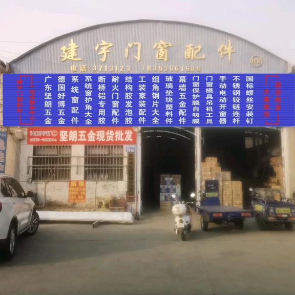 临朐建宇金属制品有限公司