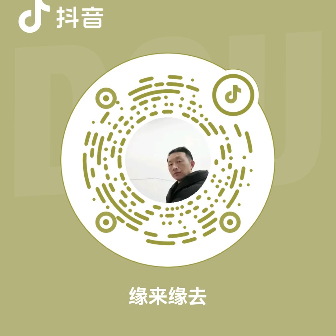 缘来缘去