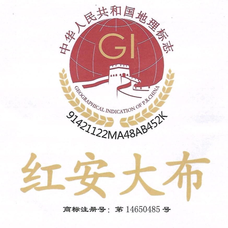 红安大布（陶文成）