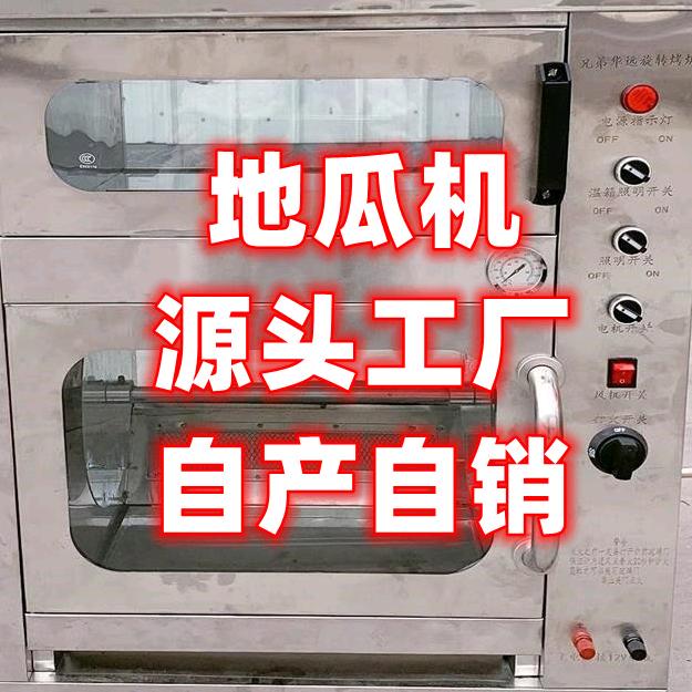 地瓜机源头工厂直发