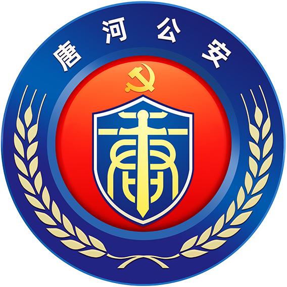 唐河公安