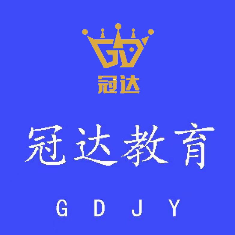 洛阳冠达教育科技有限公司