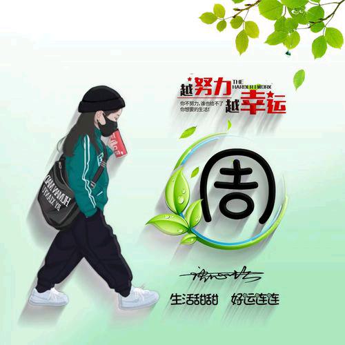 $平安是福$