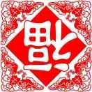 有缘来访