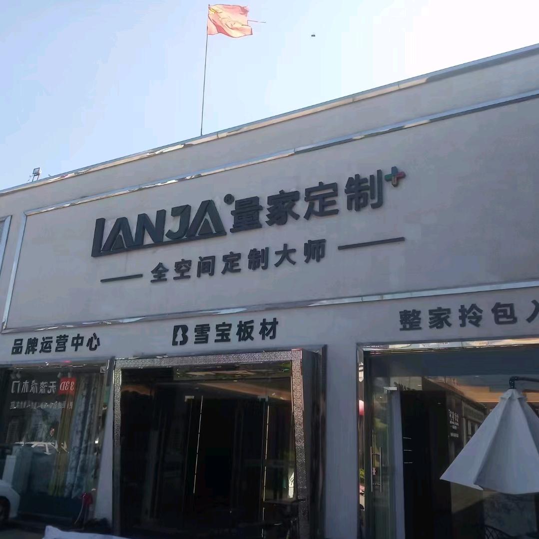 肇庆量家高端定制敏姐