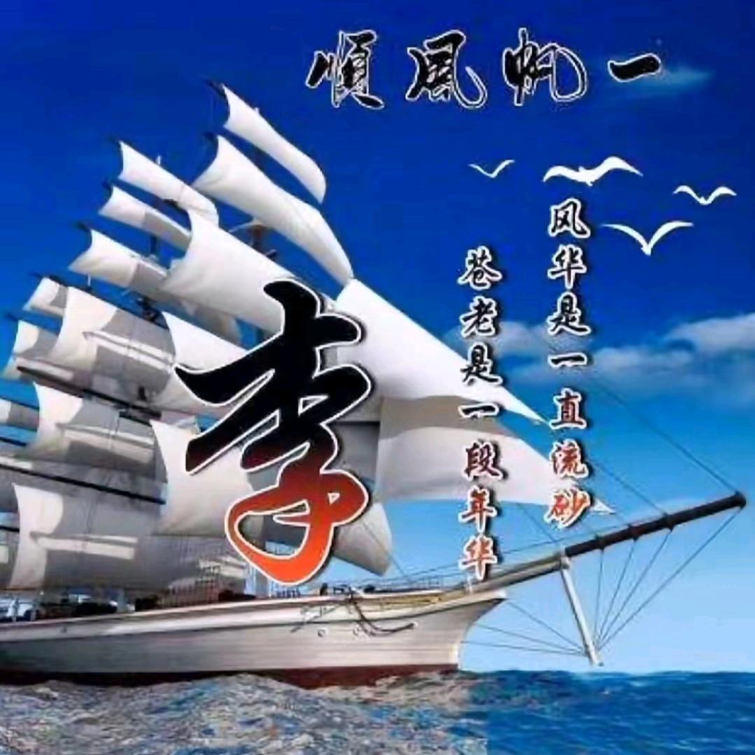 快乐李哥