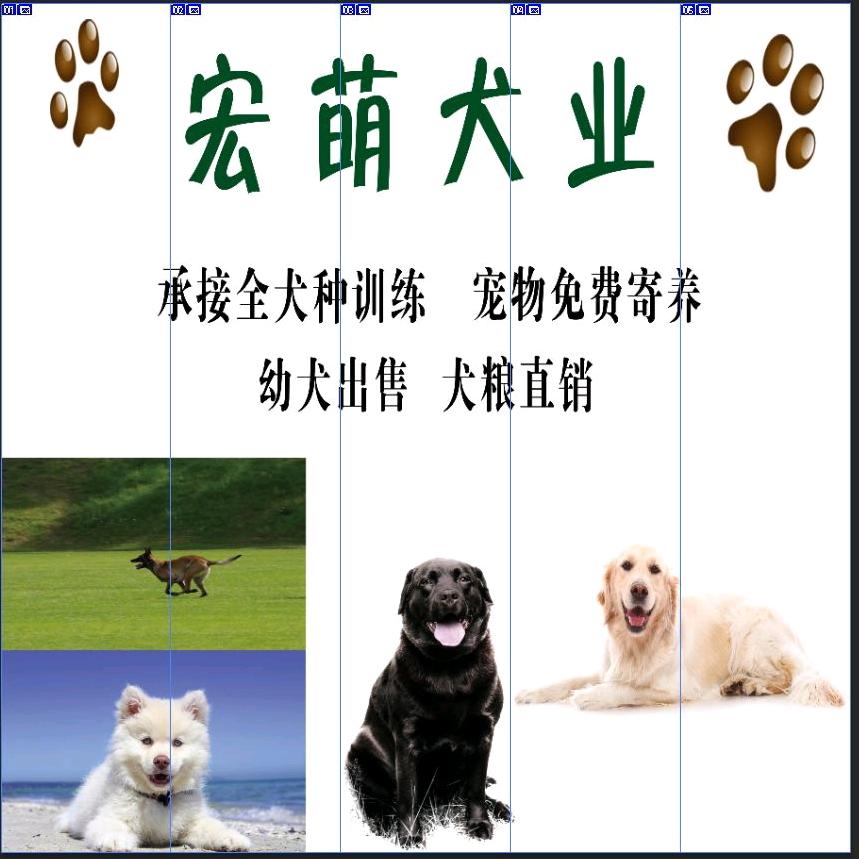 宏萌犬业
