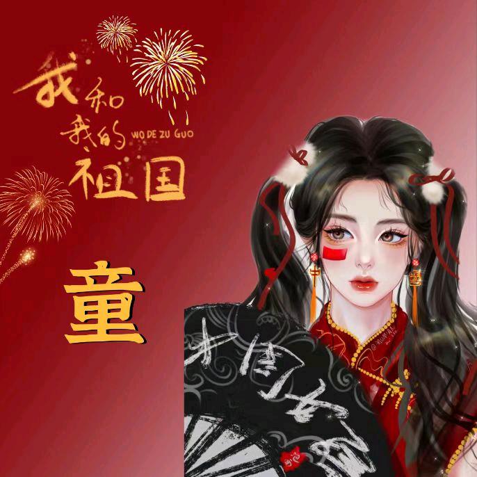 瞳瞳