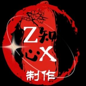 知心~Zx