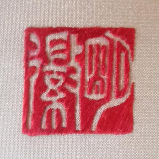 明徽