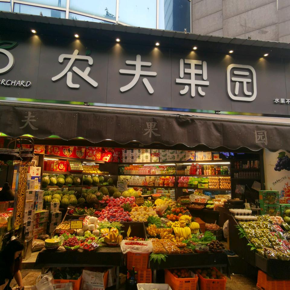轩果汇水果店