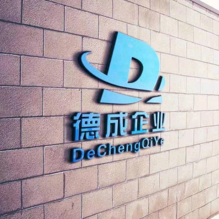 江西德成企业管理有限公司吉安分公司